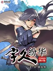 我把霜巨人养在阳台短剧封面