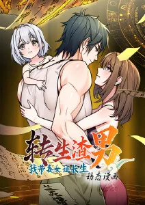 诸神黄昏 90 秒短剧封面